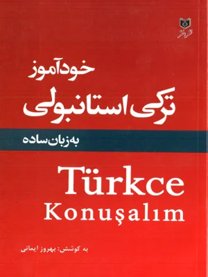 خود اموز ترکی استانبولی